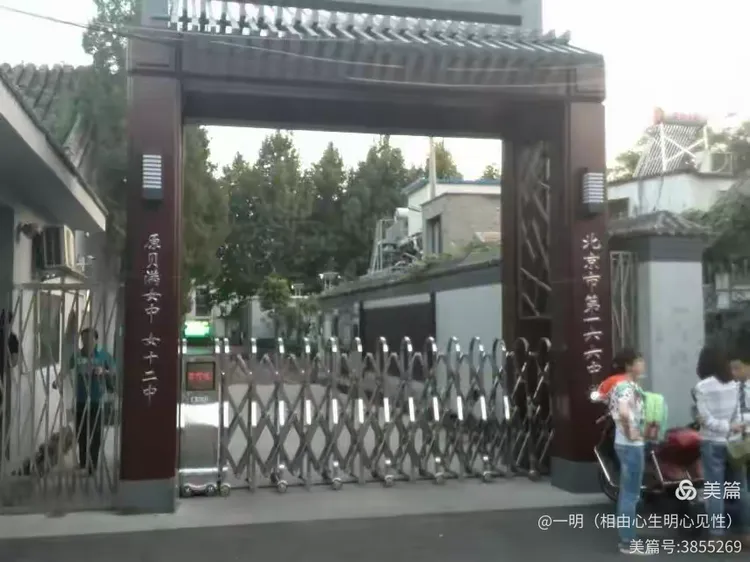 寻访母亲工作处贝满女中，现北京市第166中学